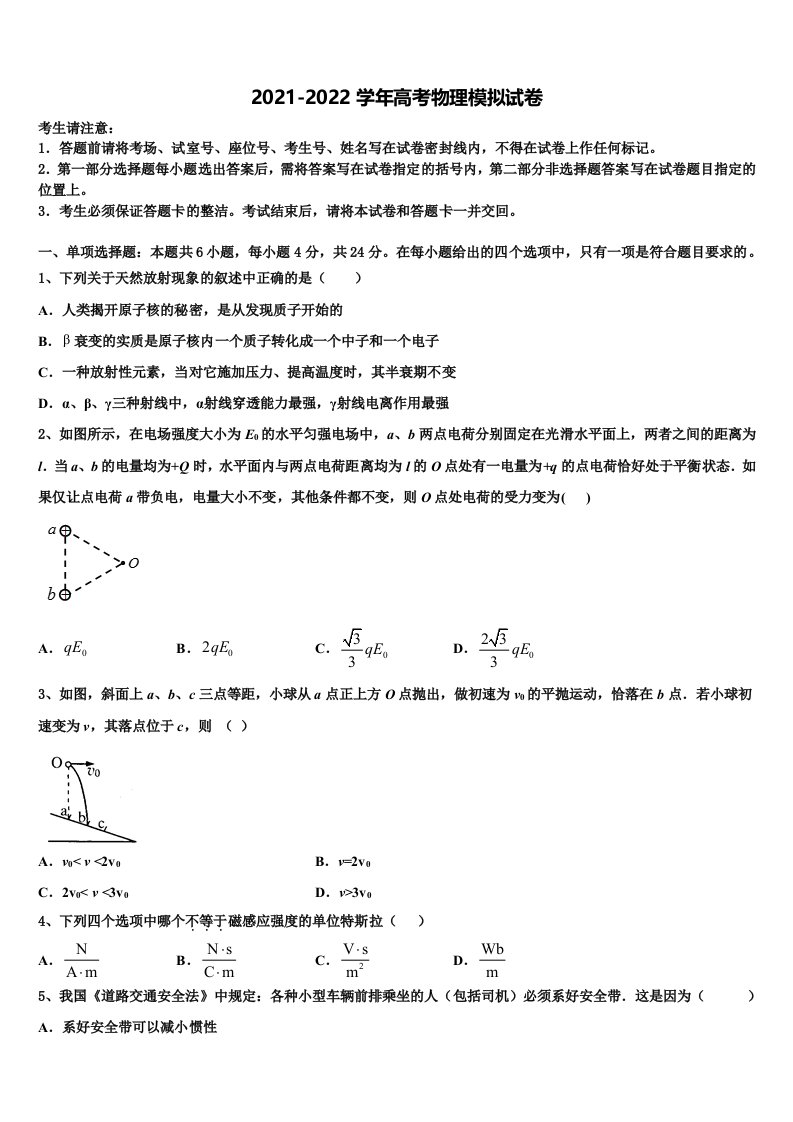 2022年内蒙古呼伦贝尔市高三下学期一模考试物理试题含解析