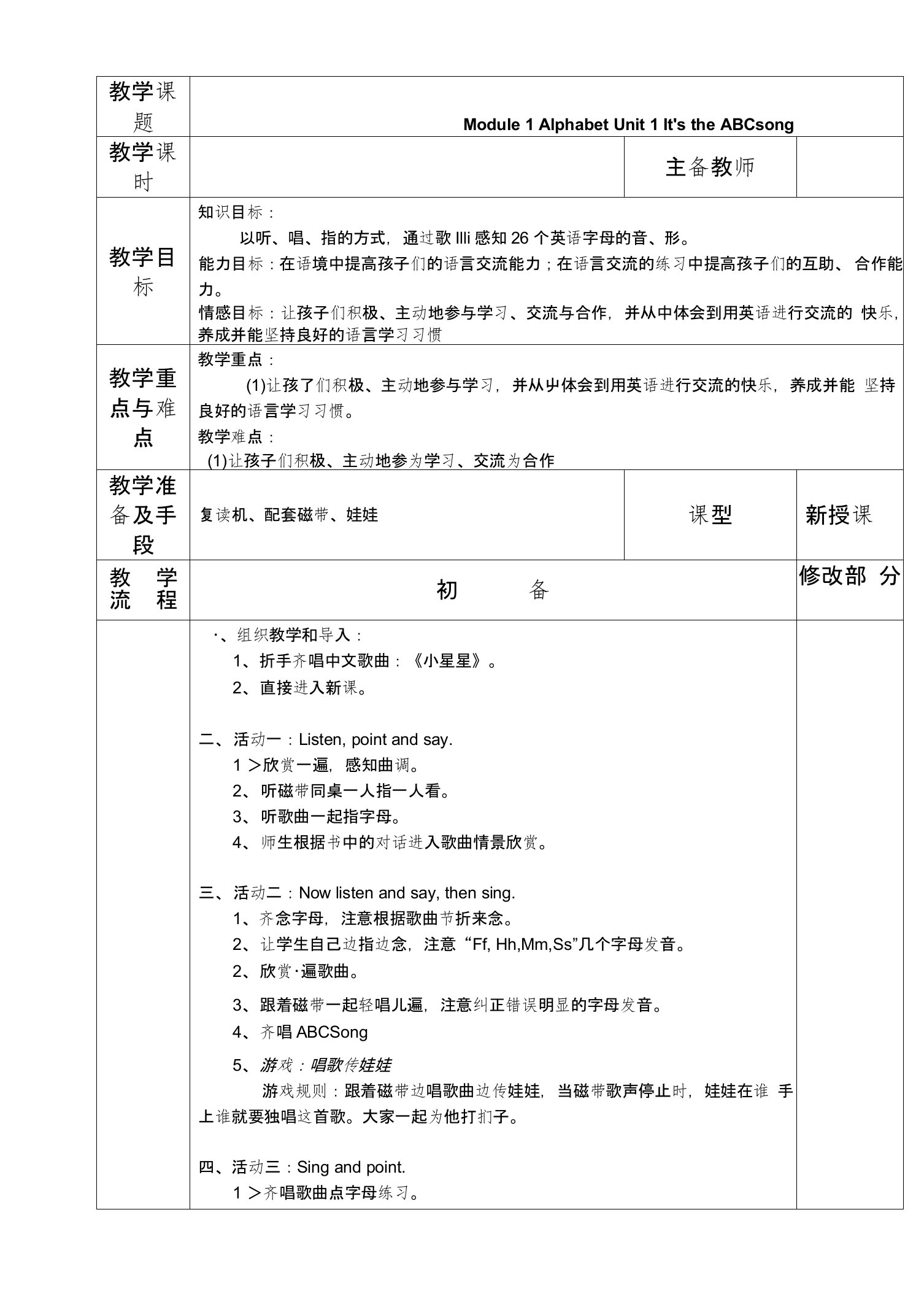 外研版小学三年级下册英语教案全册表格式教案