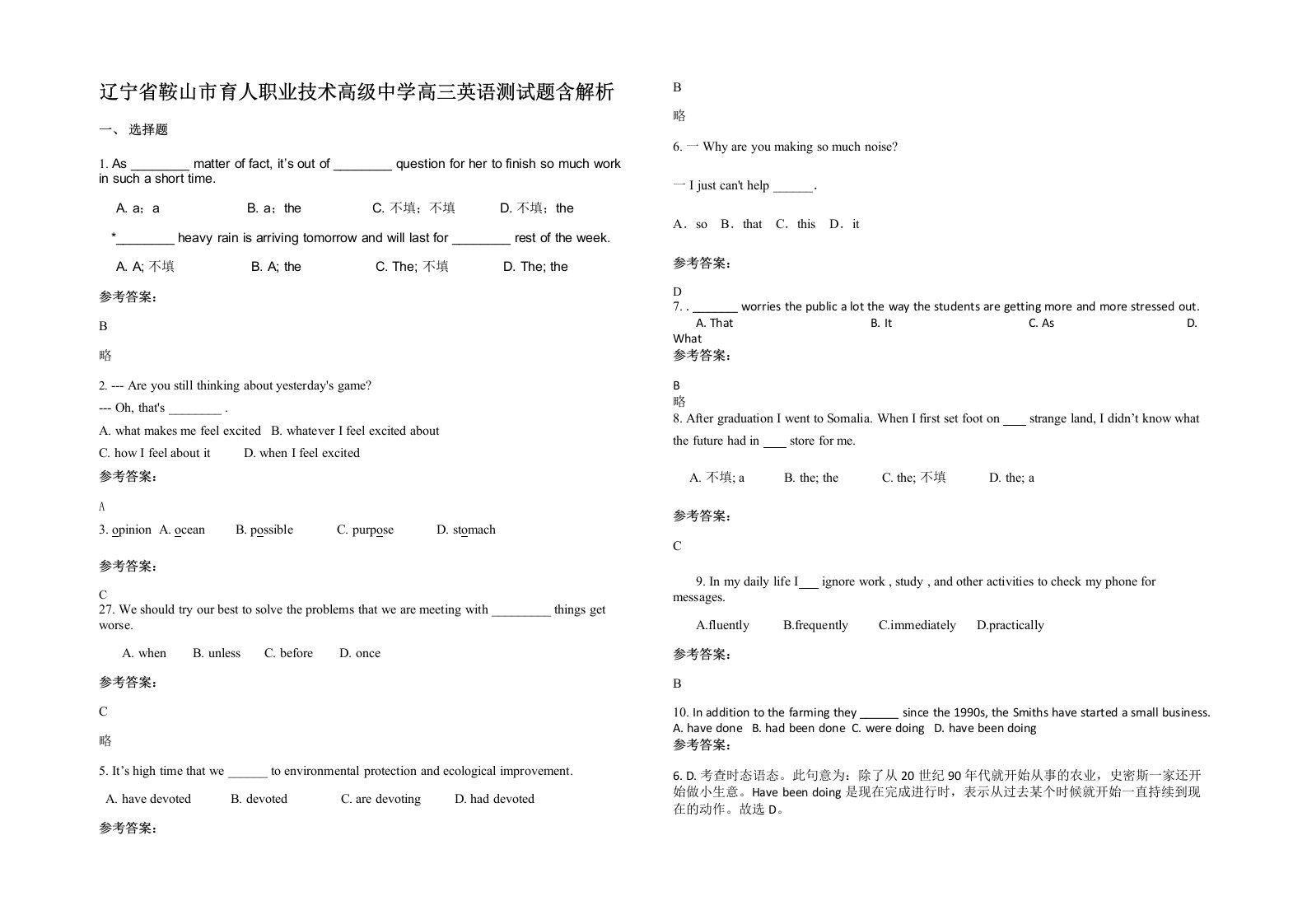 辽宁省鞍山市育人职业技术高级中学高三英语测试题含解析