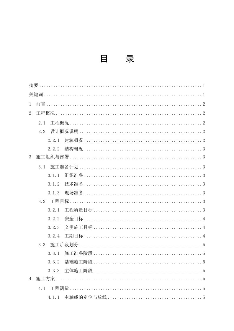 工程管理毕业设计（论文）-湖南省某地块小区商住楼施工组织设计