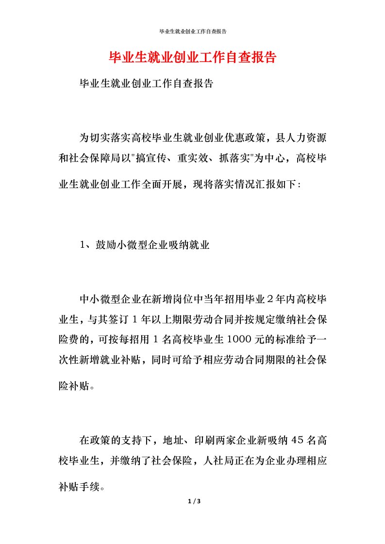 2021毕业生就业创业工作自查报告