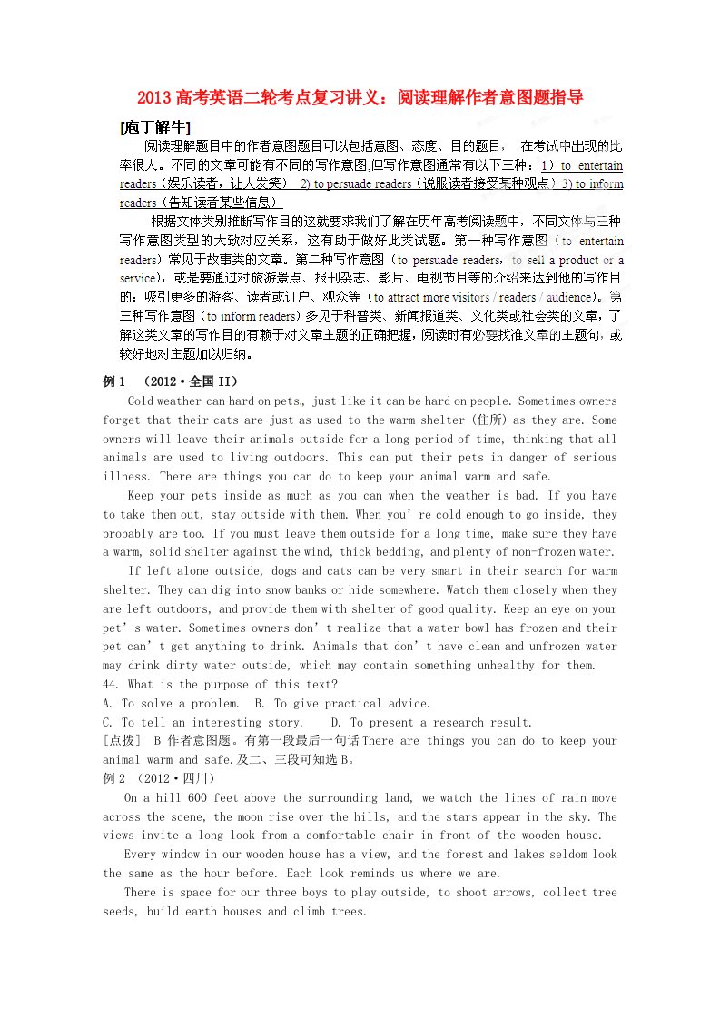 高考英语二轮考点复习讲义阅读理解作者意图题指导