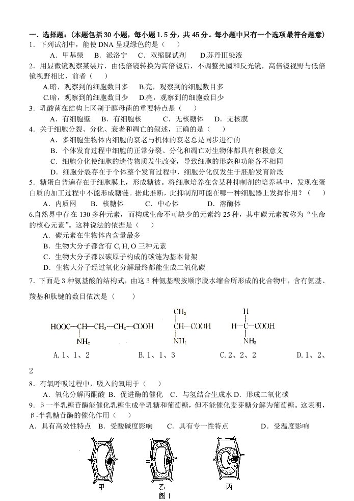 高中生物学业水平考试