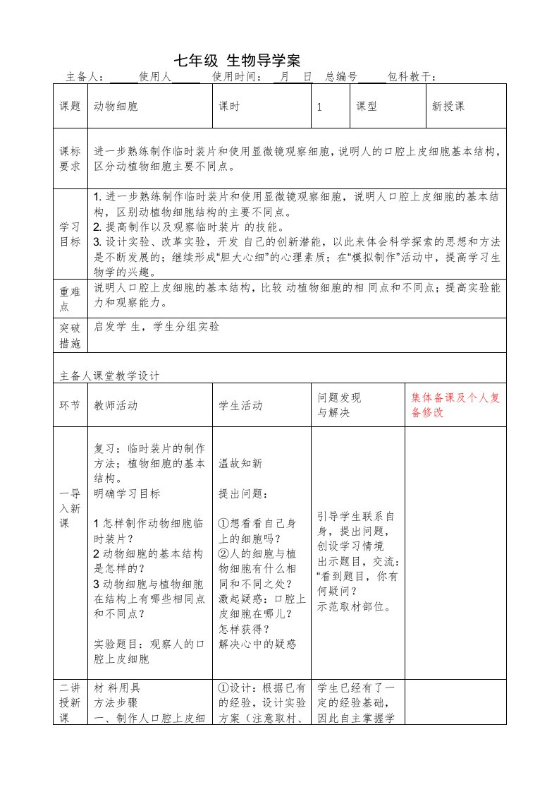 动物细胞教学设计