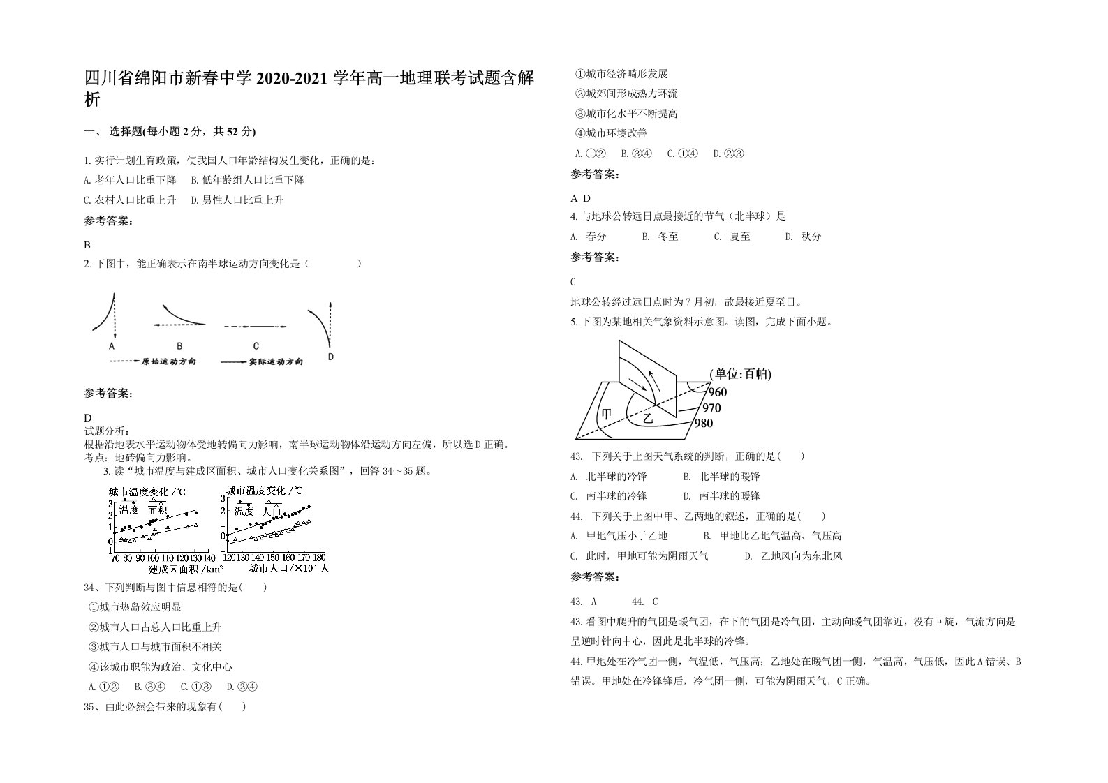 四川省绵阳市新春中学2020-2021学年高一地理联考试题含解析