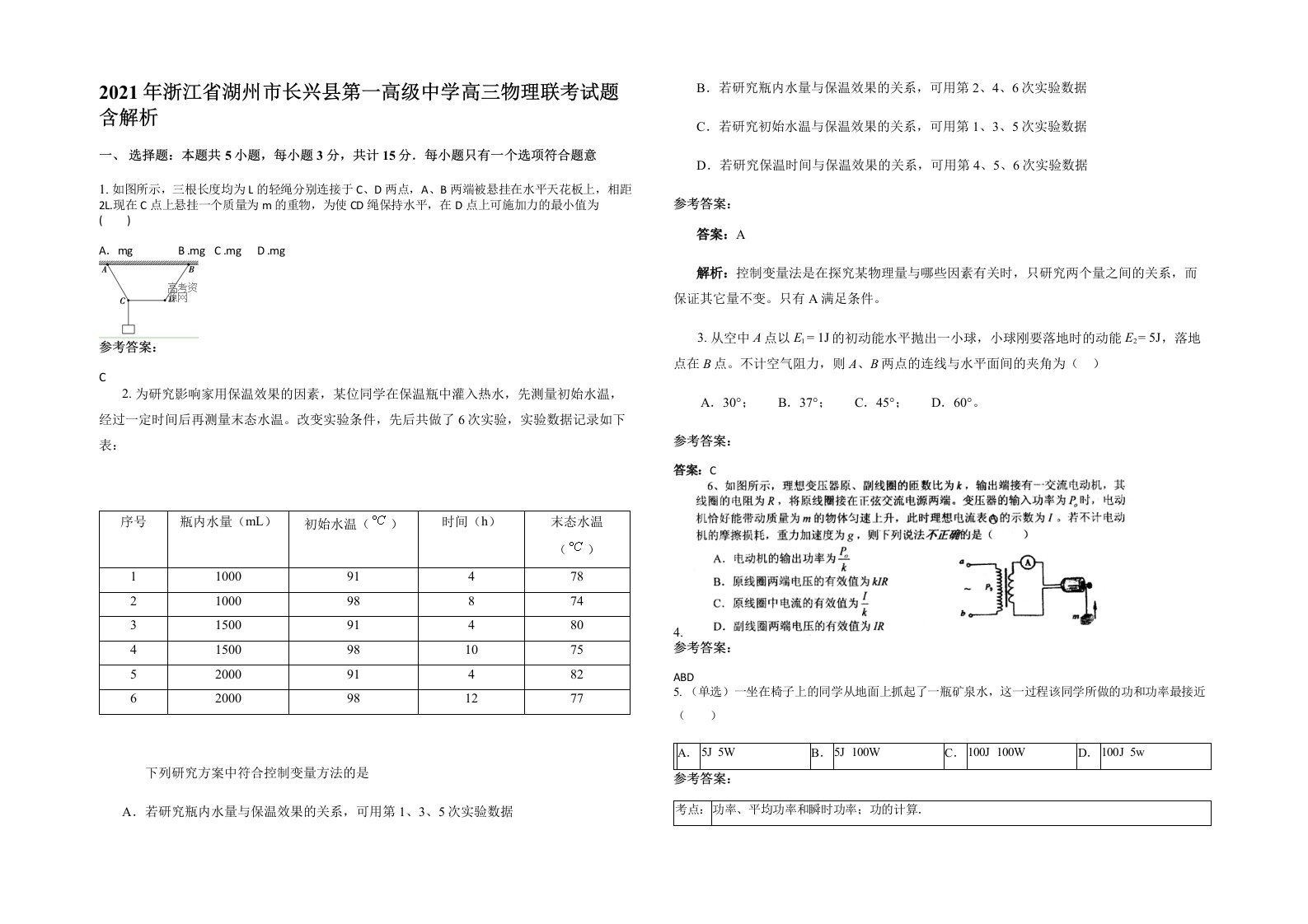 2021年浙江省湖州市长兴县第一高级中学高三物理联考试题含解析