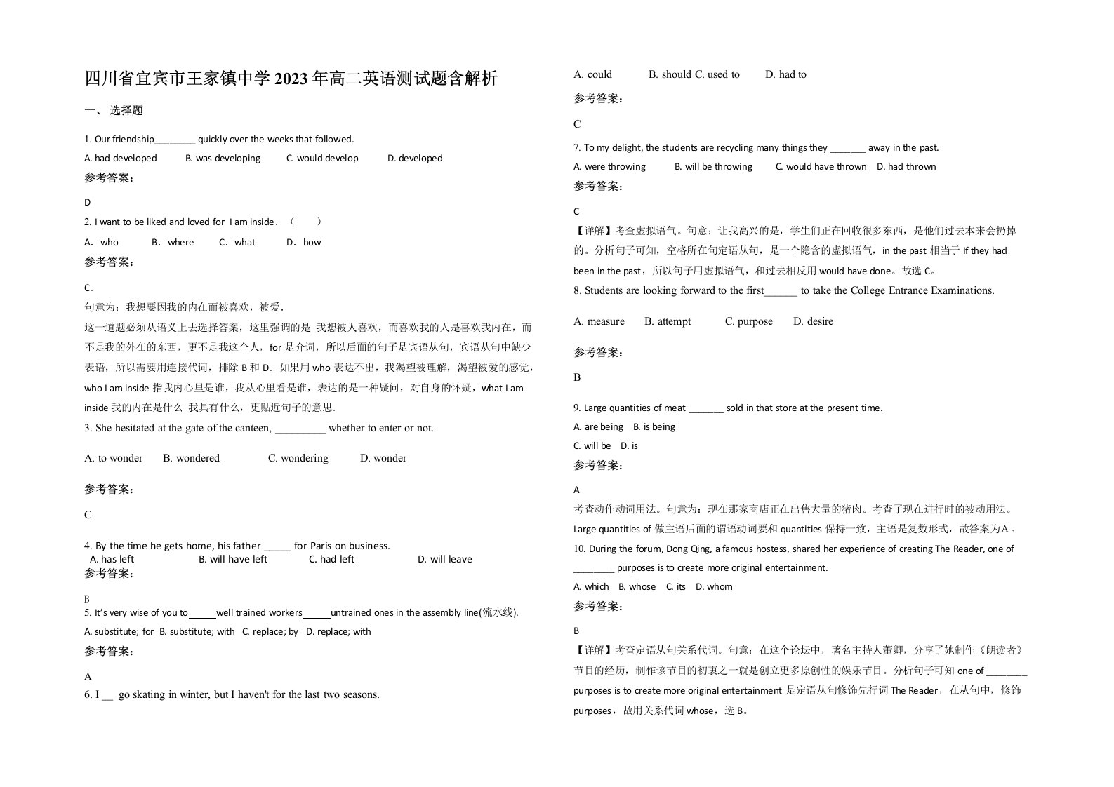 四川省宜宾市王家镇中学2023年高二英语测试题含解析