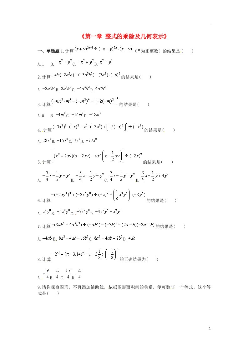 河南省开封县西姜寨乡第一初级中学七级数学下册《第一章