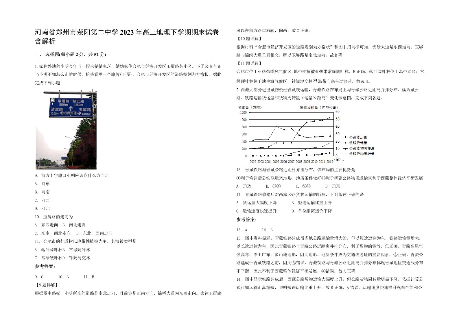 河南省郑州市荥阳第二中学2023年高三地理下学期期末试卷含解析