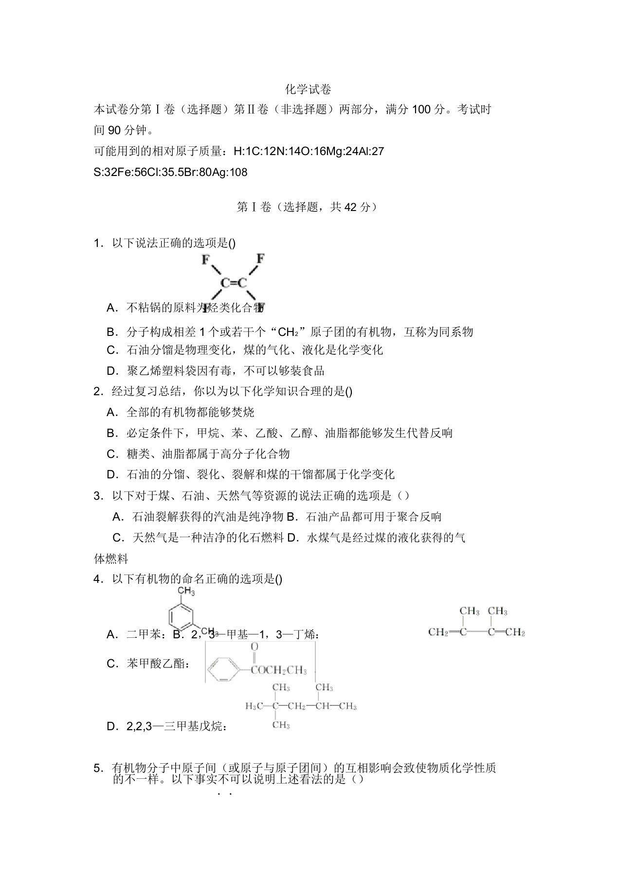 广东省高二下学期联考化学试卷Word版含答案