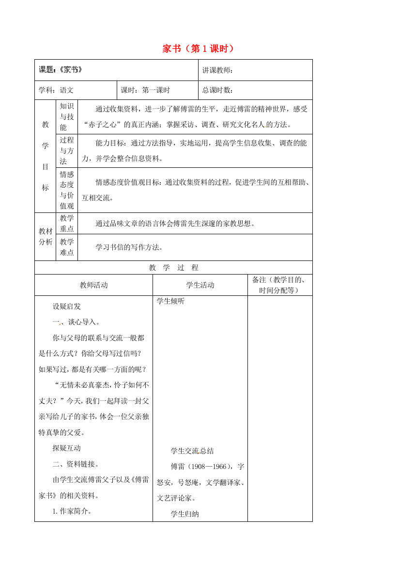 公开课教案教学设计课件长春初中语文八上《家书》-(三)