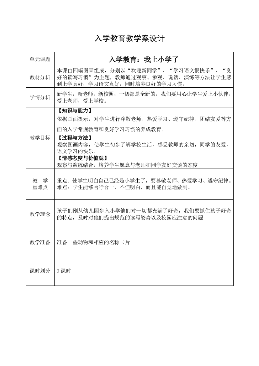 入学教育教学案设计