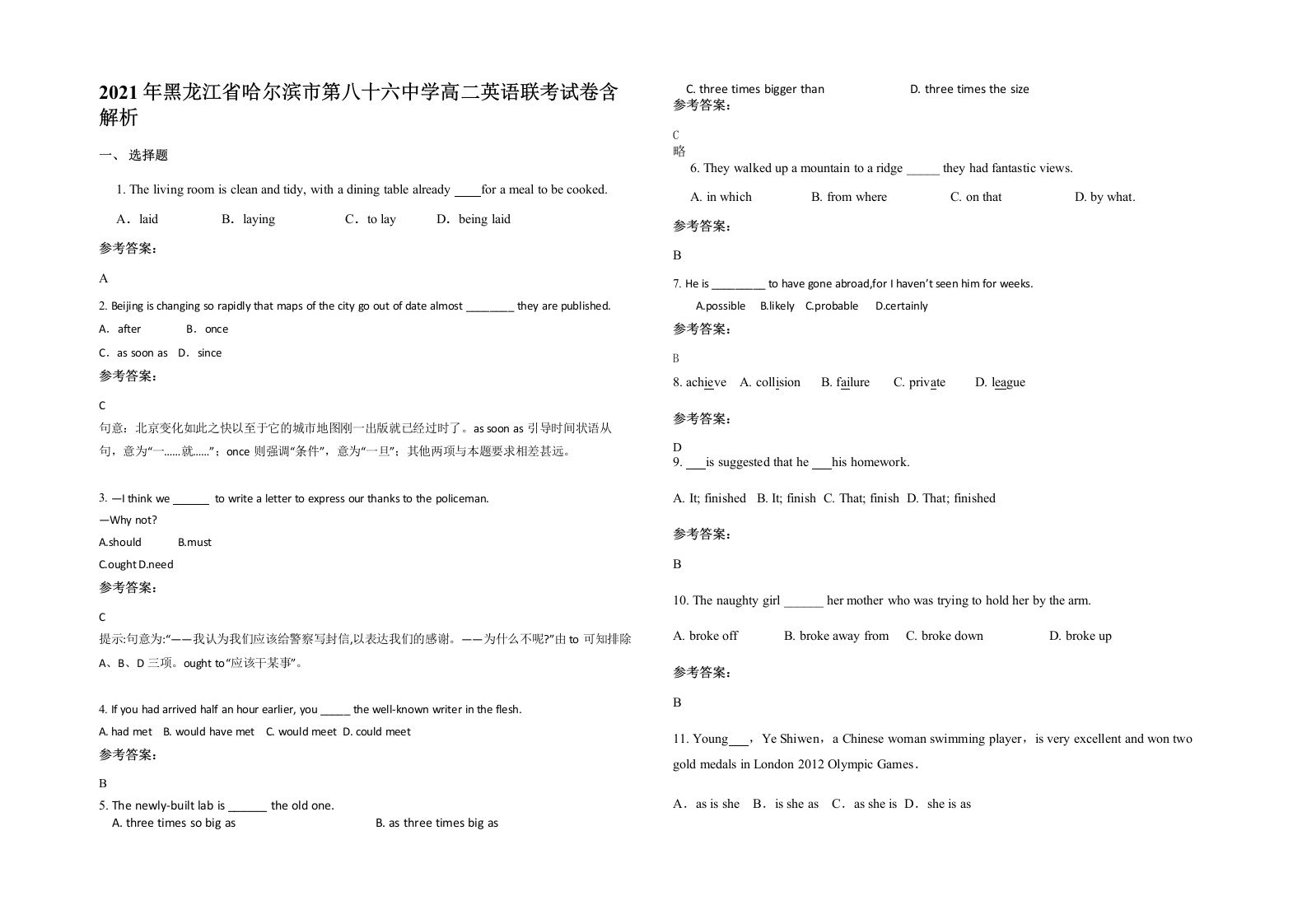 2021年黑龙江省哈尔滨市第八十六中学高二英语联考试卷含解析