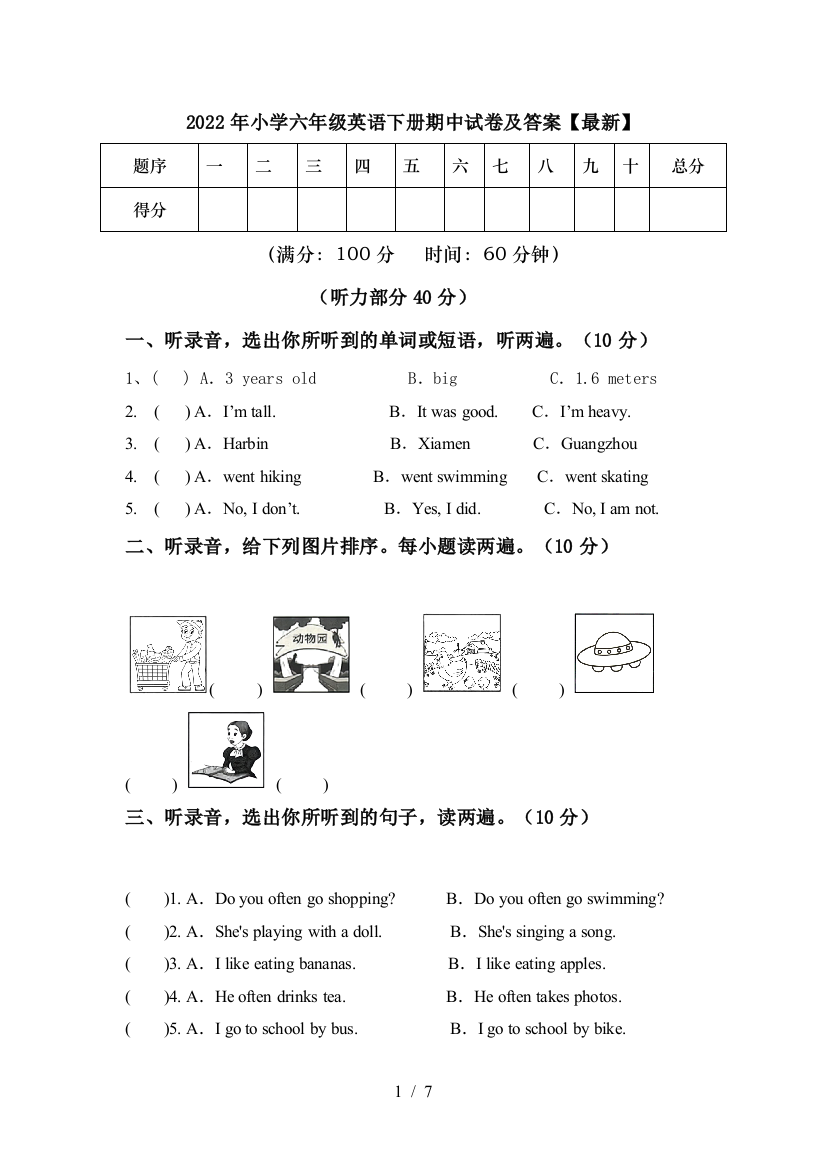 2022年小学六年级英语下册期中试卷及答案【】