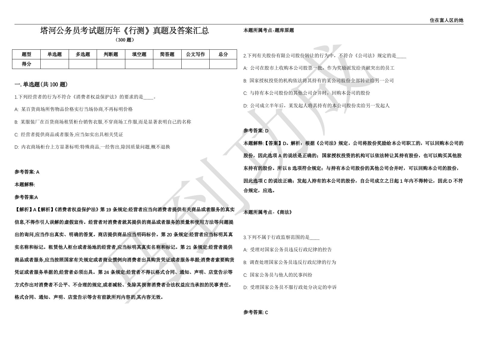 塔河公务员考试题历年《行测》真题及答案汇总第012期