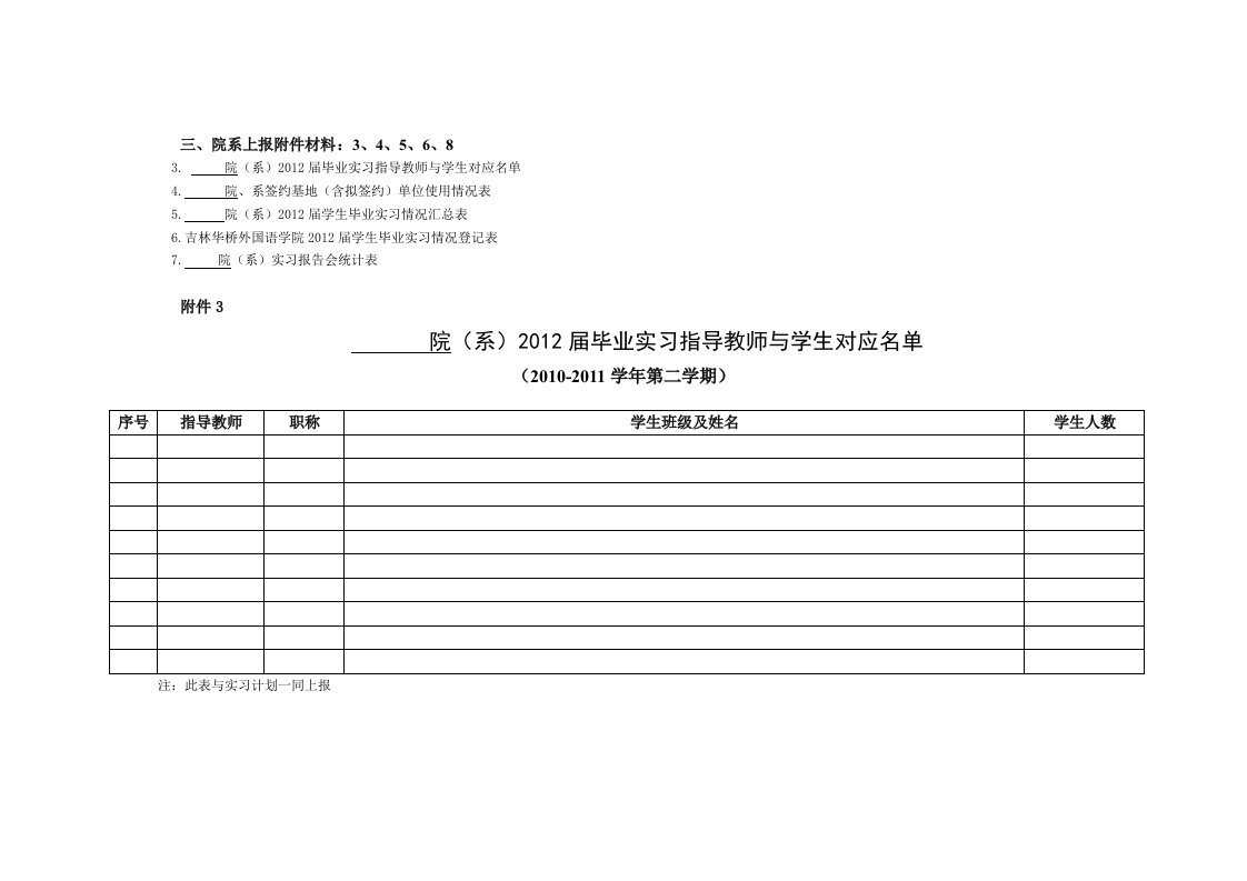 实习单位汇总表格