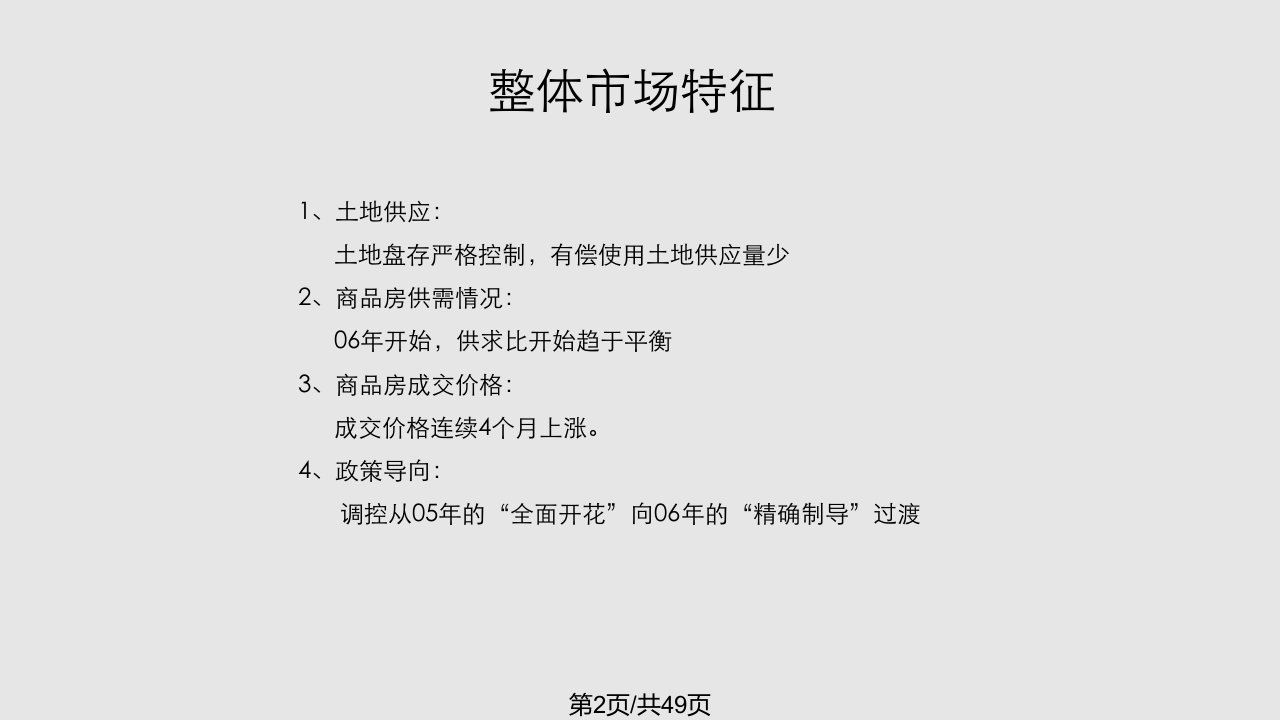 尚东国际名园课件