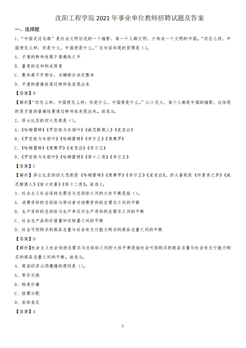 沈阳工程学院2021年事业单位教师招聘试题及答案