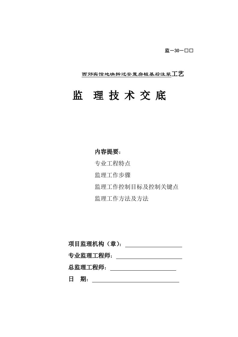 2021年钻孔灌注桩后压浆监理新版细则