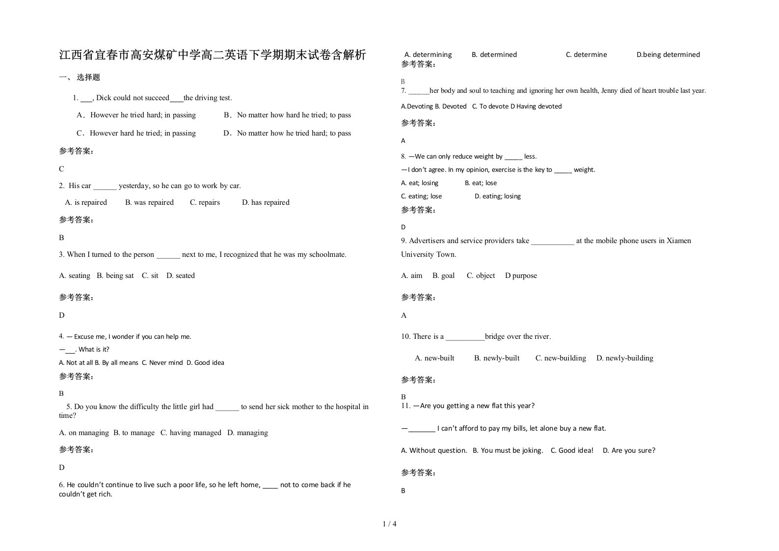 江西省宜春市高安煤矿中学高二英语下学期期末试卷含解析