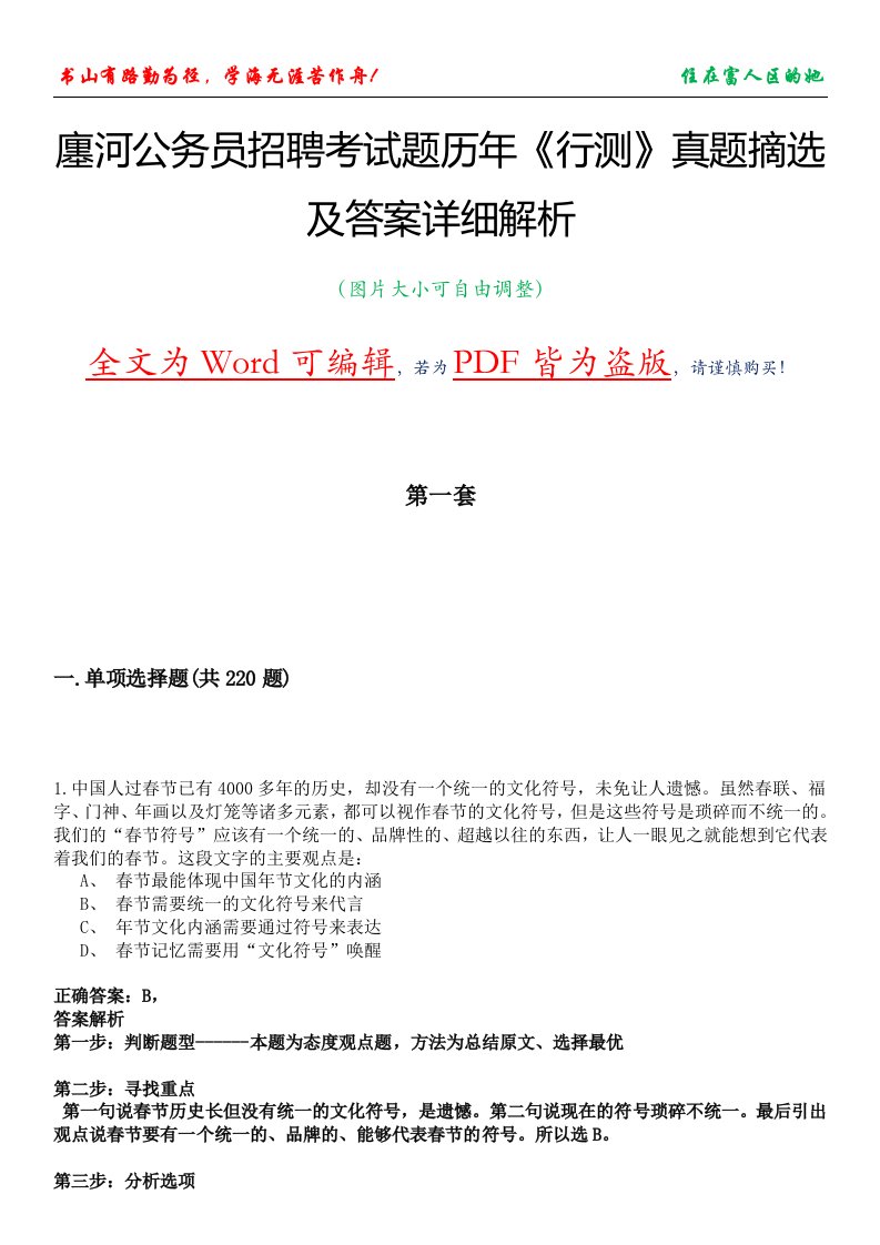 廛河公务员招聘考试题历年《行测》真题摘选及答案详细解析版