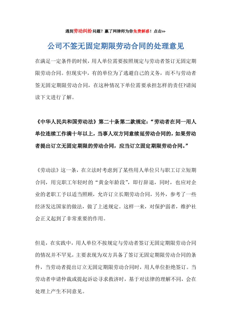 公司不签无固定期限劳动合同的处理意见