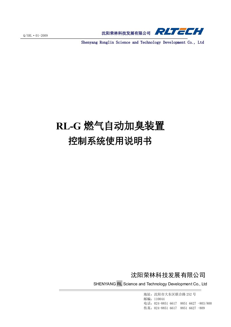 沈阳荣林科技发展有限公司