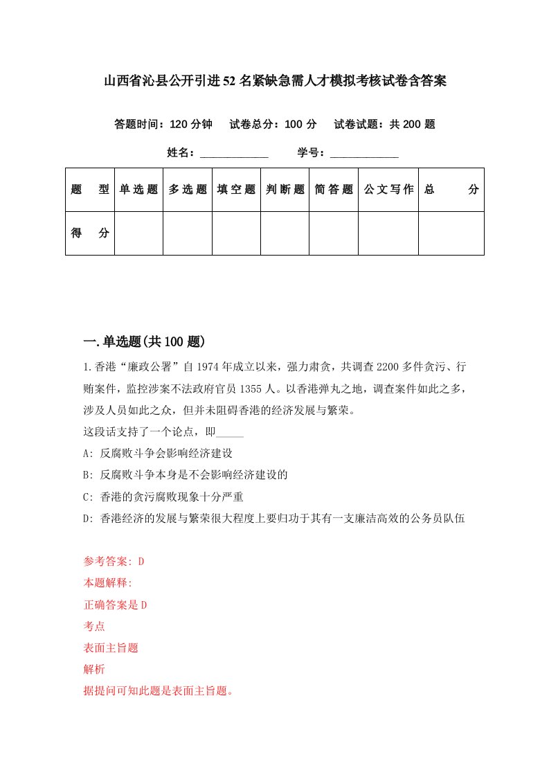 山西省沁县公开引进52名紧缺急需人才模拟考核试卷含答案6