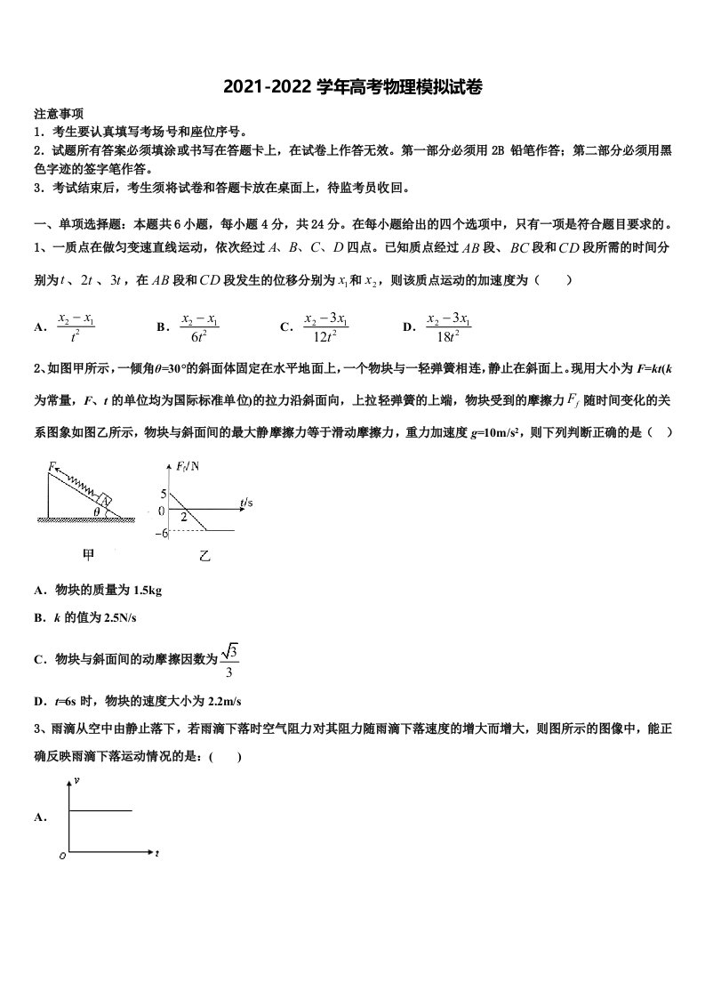 2021-2022学年云浮市重点中学高三二诊模拟考试物理试卷含解析