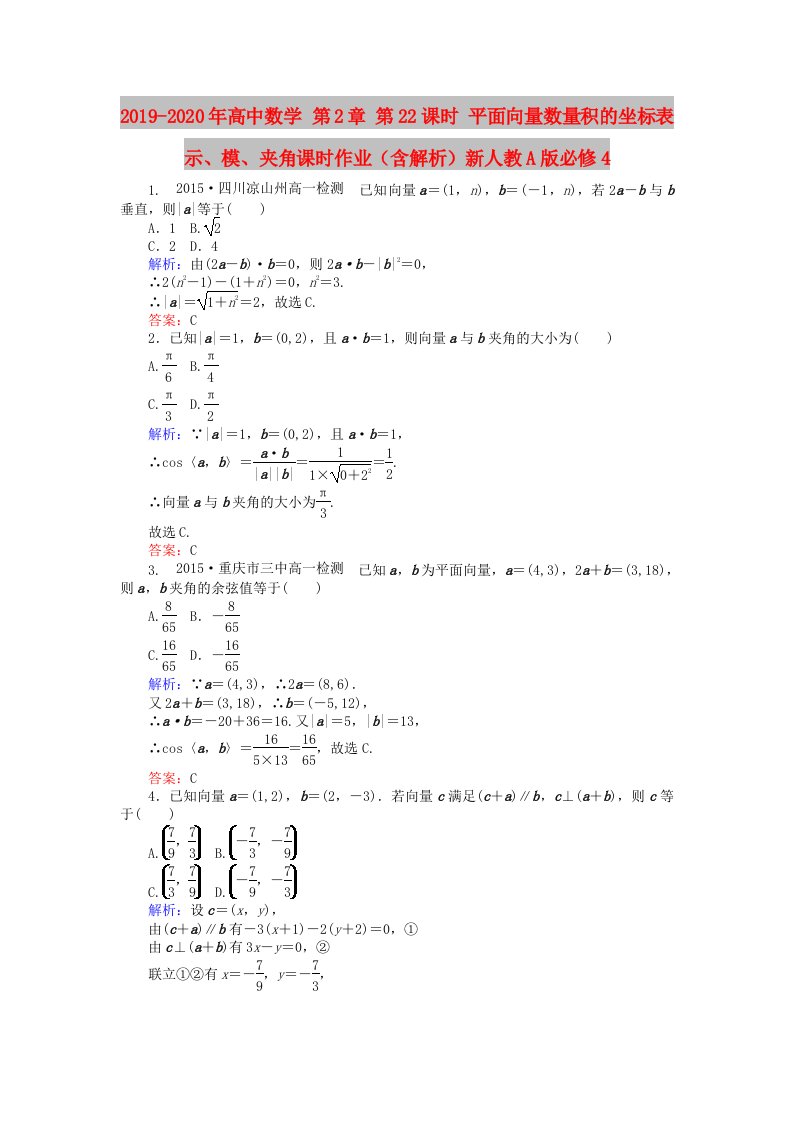 2019-2020年高中数学