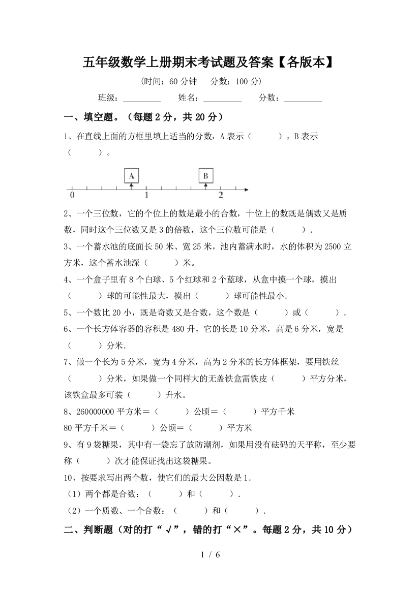 五年级数学上册期末考试题及答案【各版本】