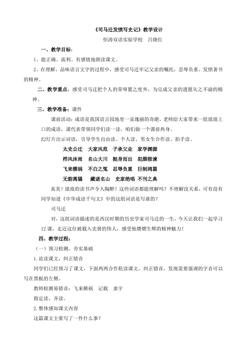 司马迁发愤写史记教学设计