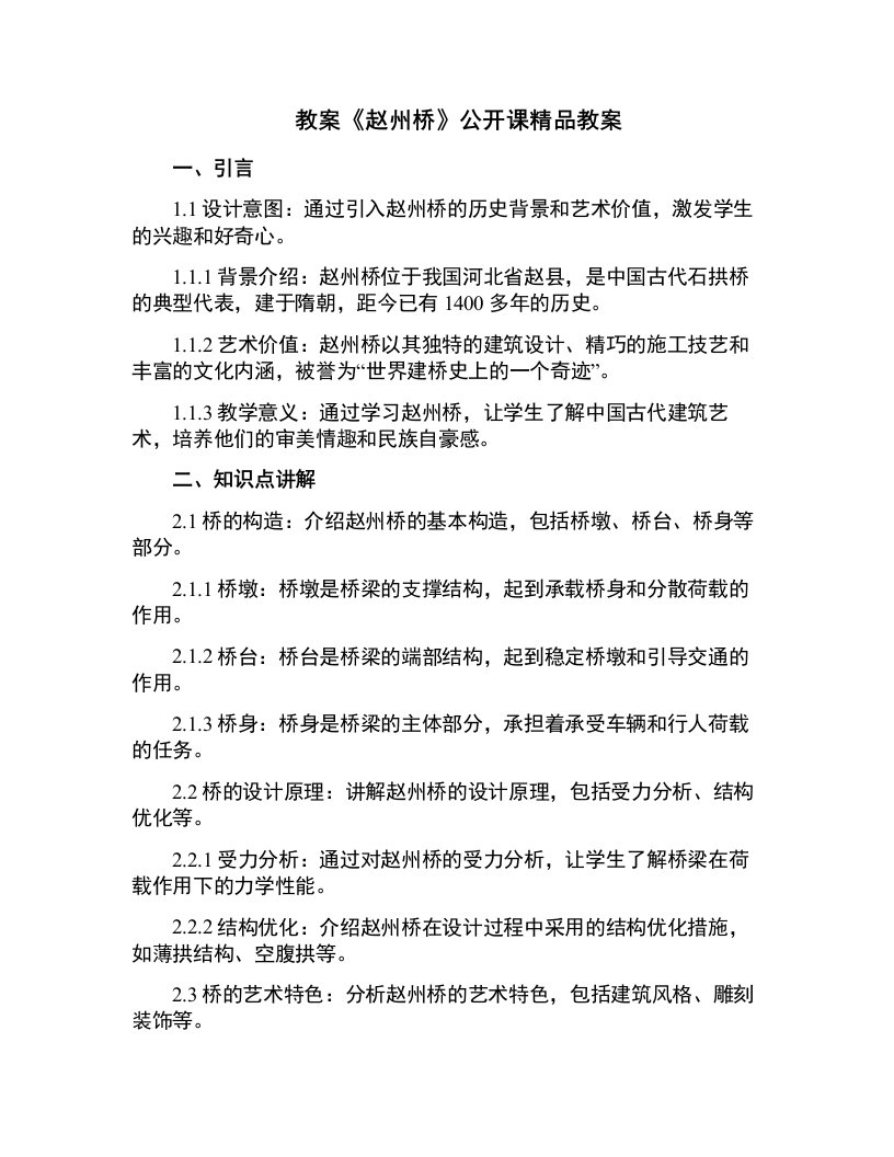 《赵州桥》公开课教案2