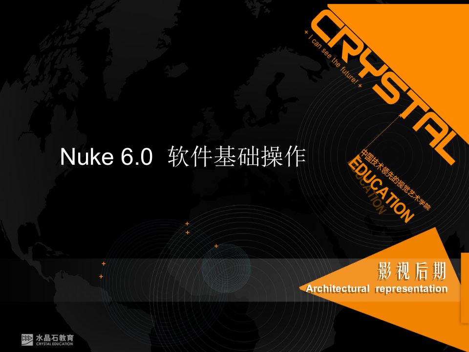 Nuke软件基础nuke入门必看-精