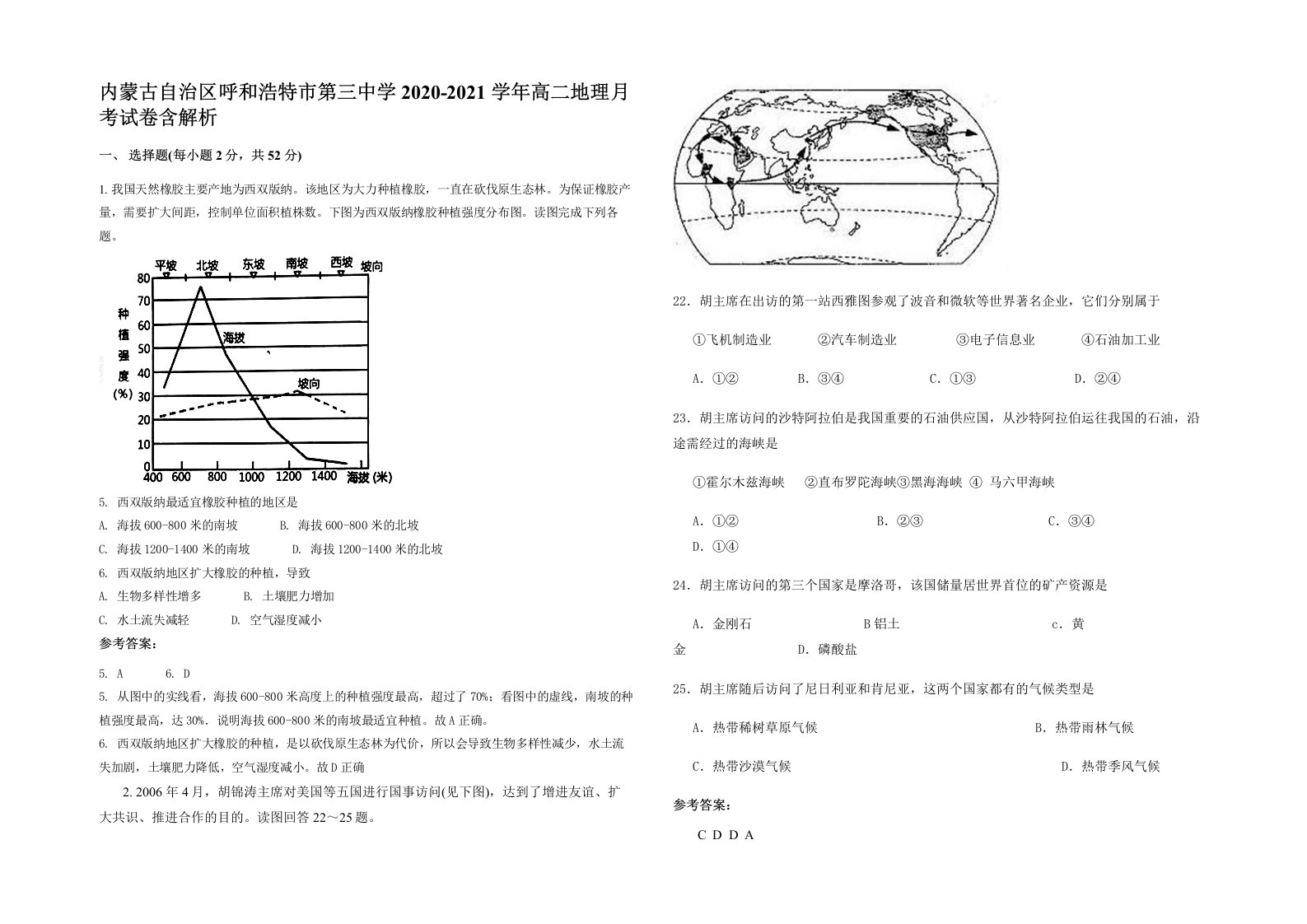 内蒙古自治区呼和浩特市第三中学2020-2021学年高二地理月考试卷含解析