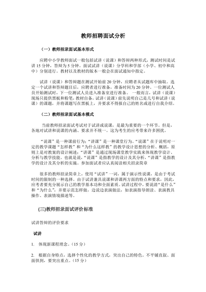 教师招聘面试分析