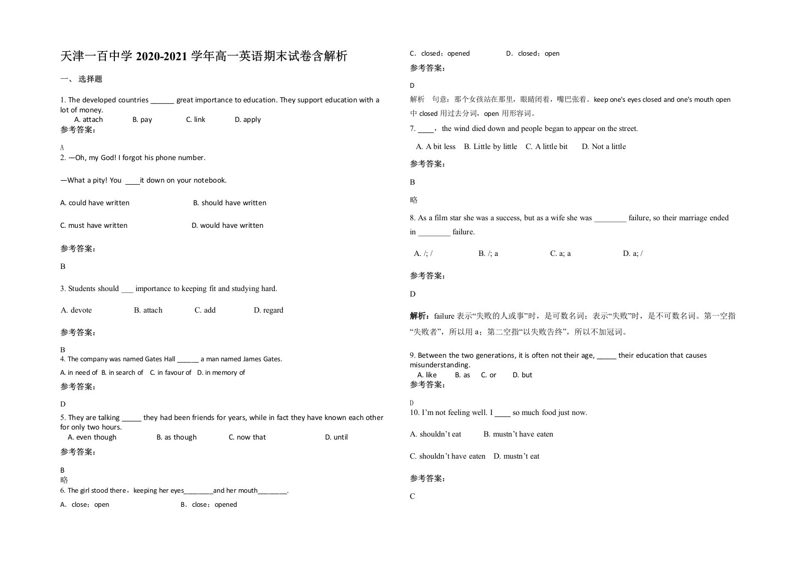 天津一百中学2020-2021学年高一英语期末试卷含解析