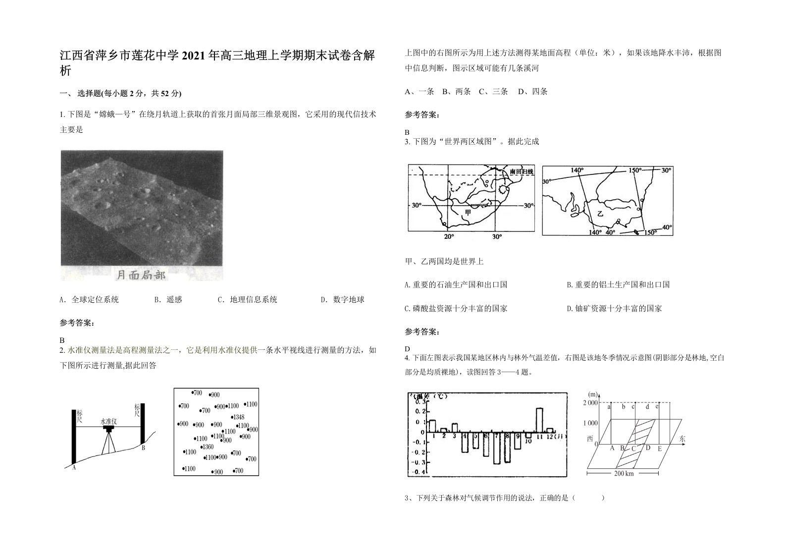 江西省萍乡市莲花中学2021年高三地理上学期期末试卷含解析