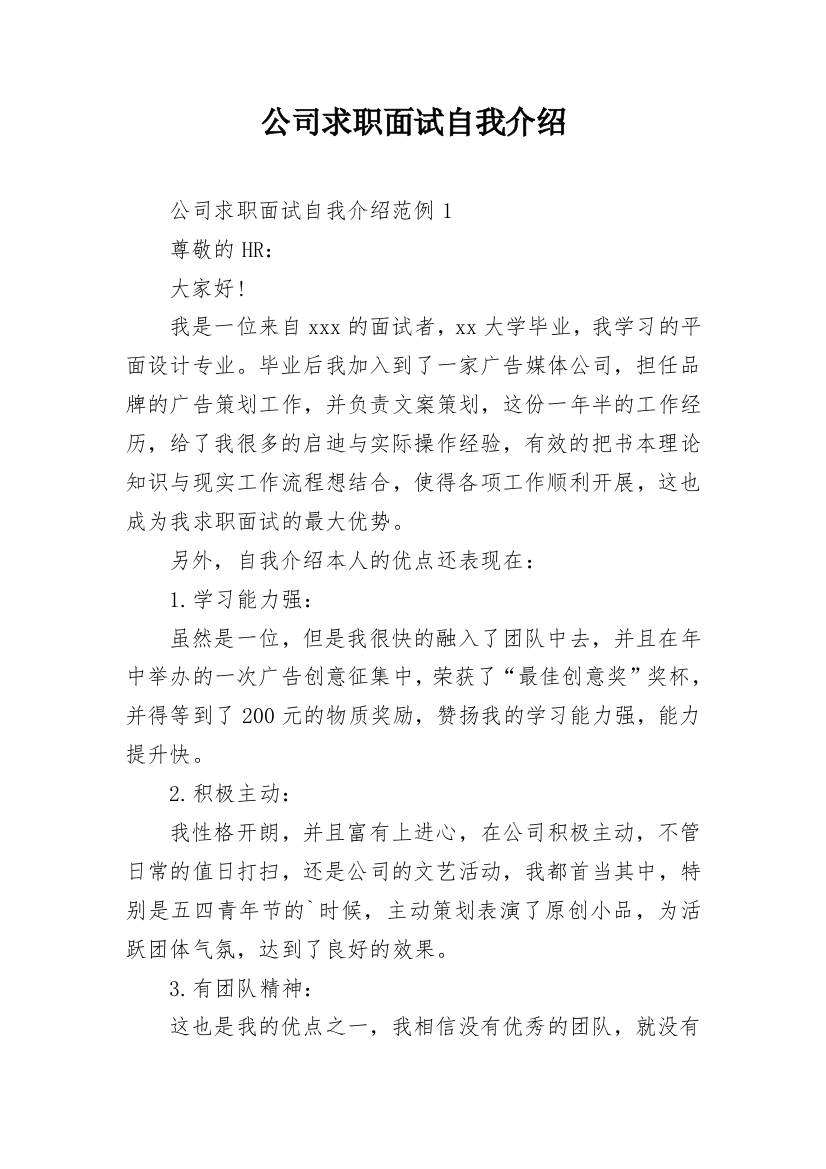 公司求职面试自我介绍_1