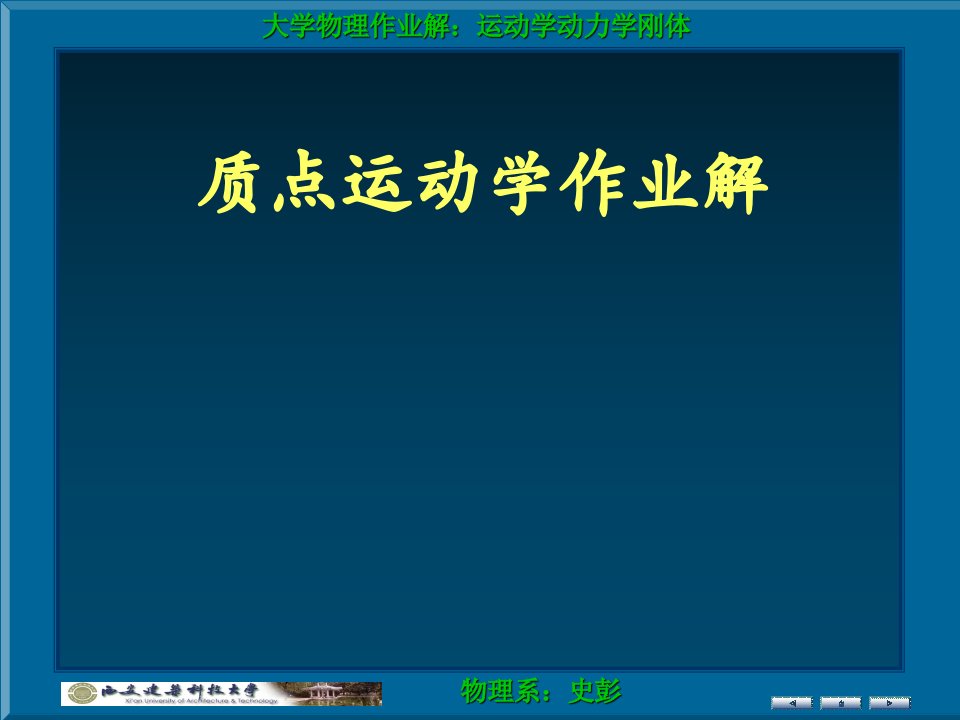 运动学动力学刚体作业解ppt课件