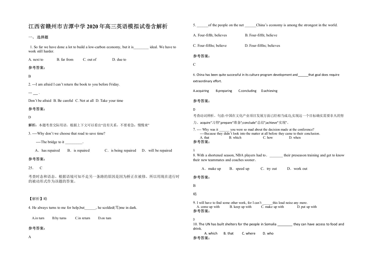 江西省赣州市吉潭中学2020年高三英语模拟试卷含解析