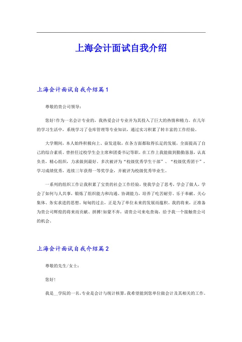 上海会计面试自我介绍