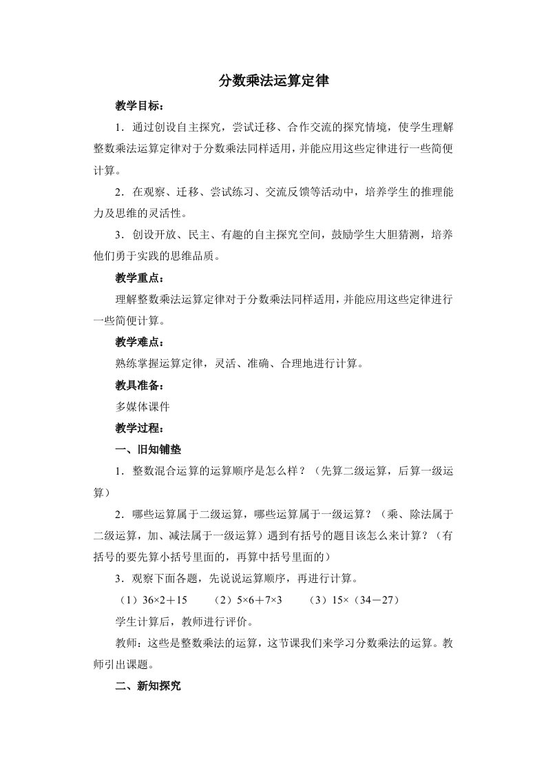 分数乘法运算定律教案