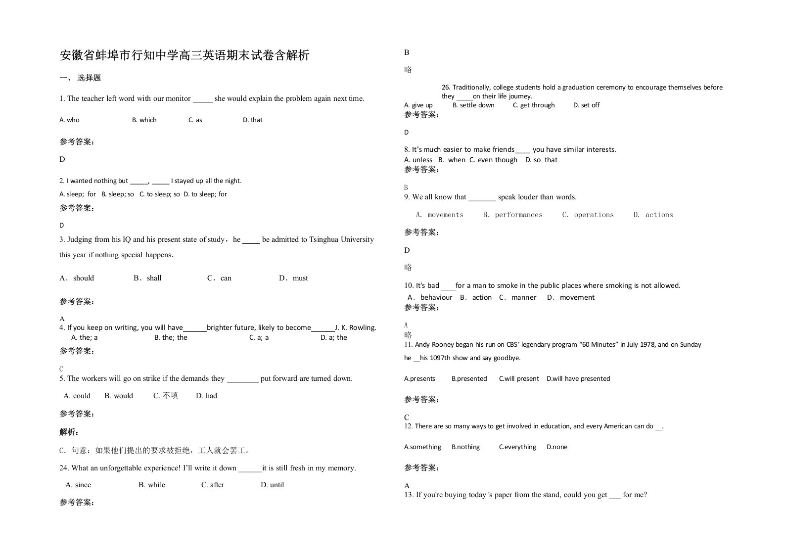 安徽省蚌埠市行知中学高三英语期末试卷含解析