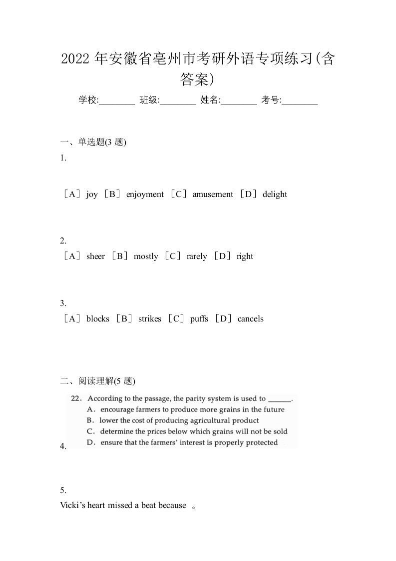 2022年安徽省亳州市考研外语专项练习含答案