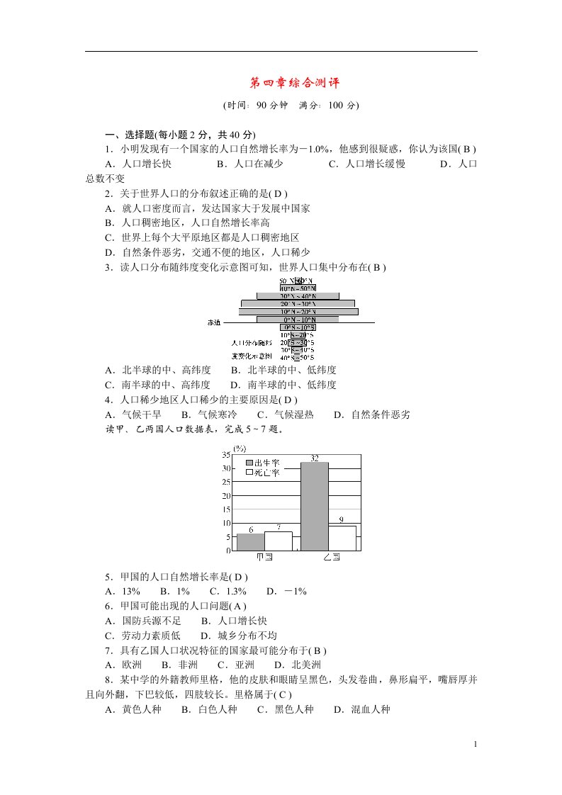 2022七年级地理上册第四章居民与聚落综合测评新版新人教版