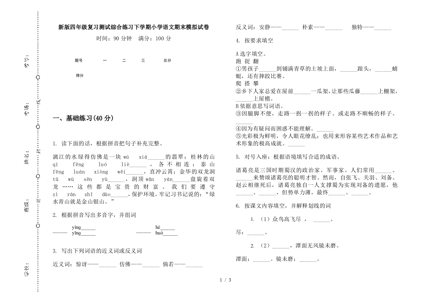 新版四年级复习测试综合练习下学期小学语文期末模拟试卷