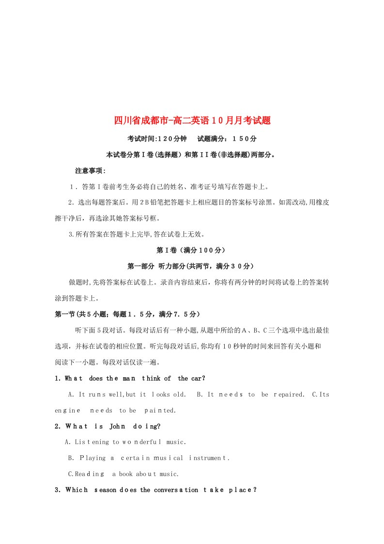 四川省成都市-高二英语10月月考试题