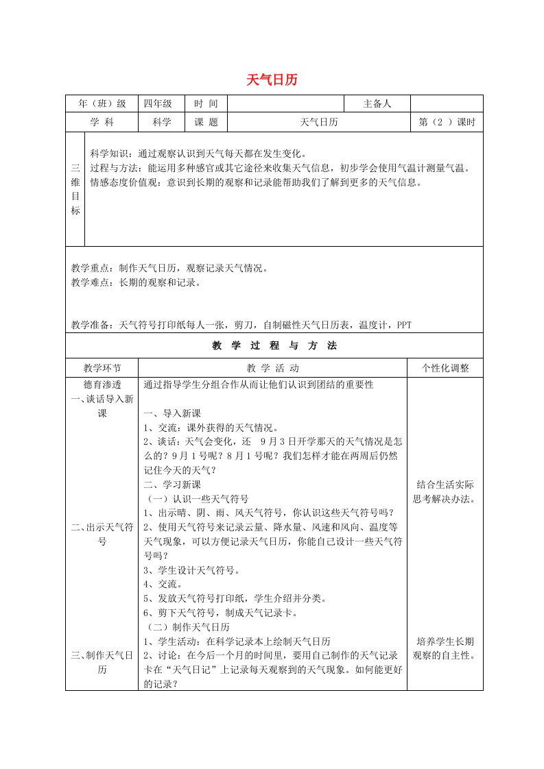 四年级科学上册