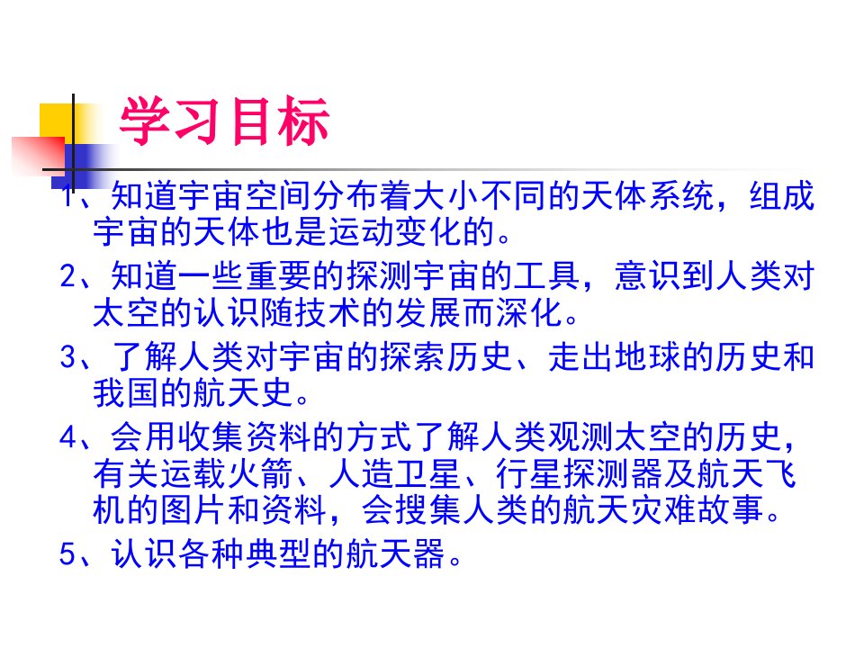 六年级下册科学课件3.8探索宇宙教科版共25张PPT1